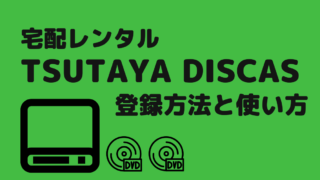 緑の背景DVDレンタル
