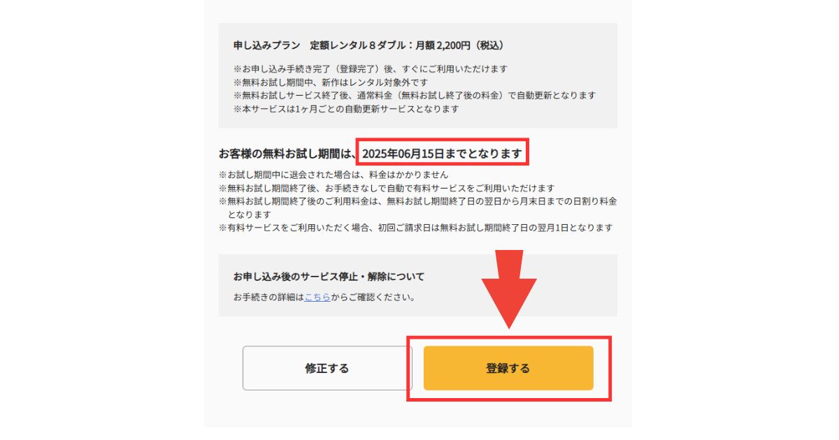 TSUTAYA DISCASの無料トライアル登録時のスクショ