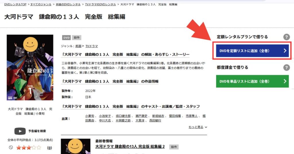 『鎌倉殿の13人』総集編DVD