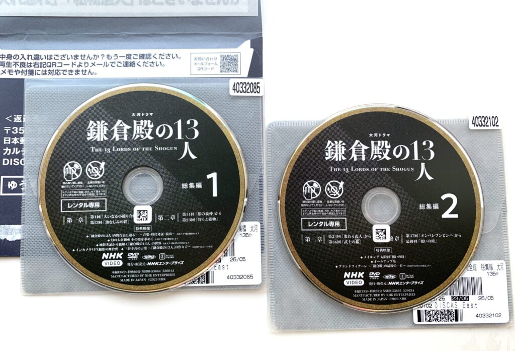 鎌倉殿の13人総集編DVD2枚セット