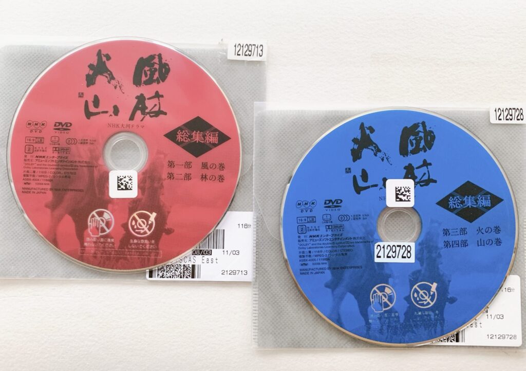 「風林火山」総集編DVD