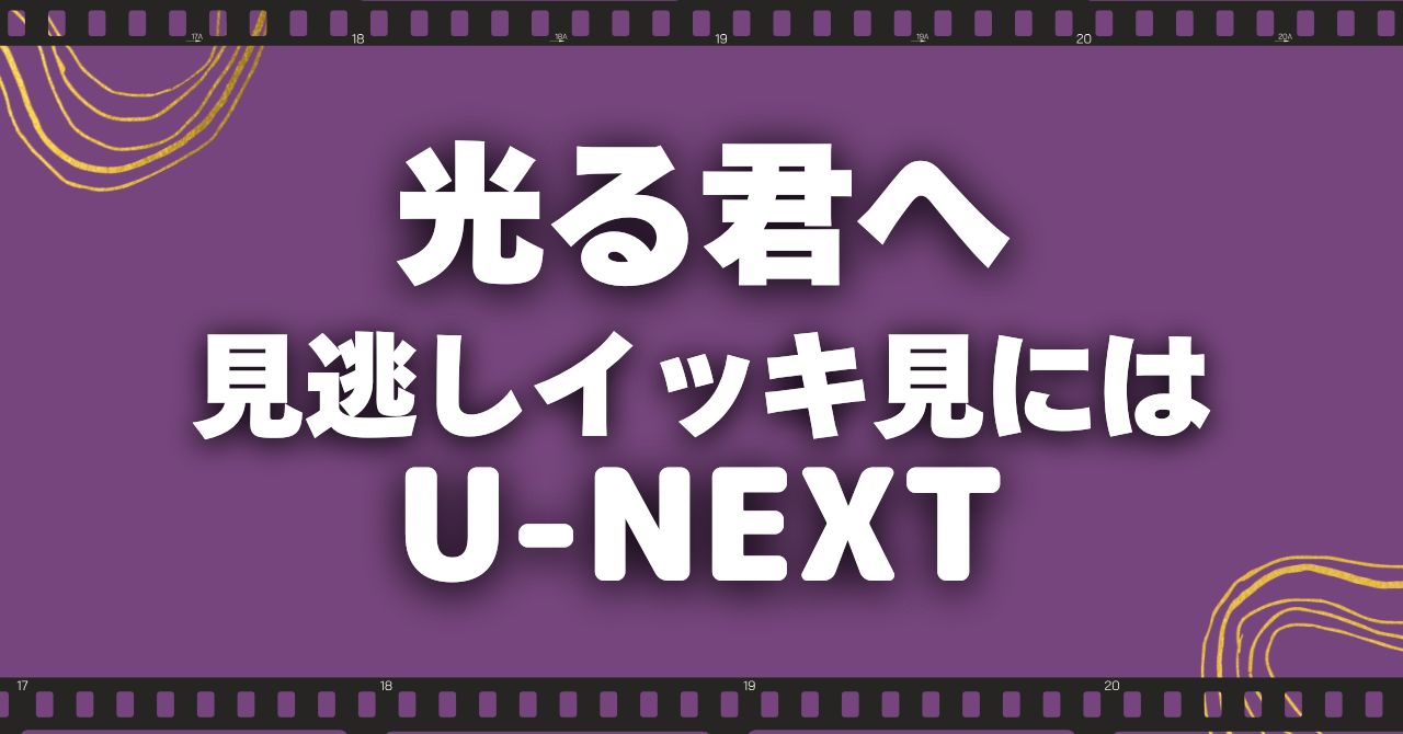 大河ドラマ『光る君へ』