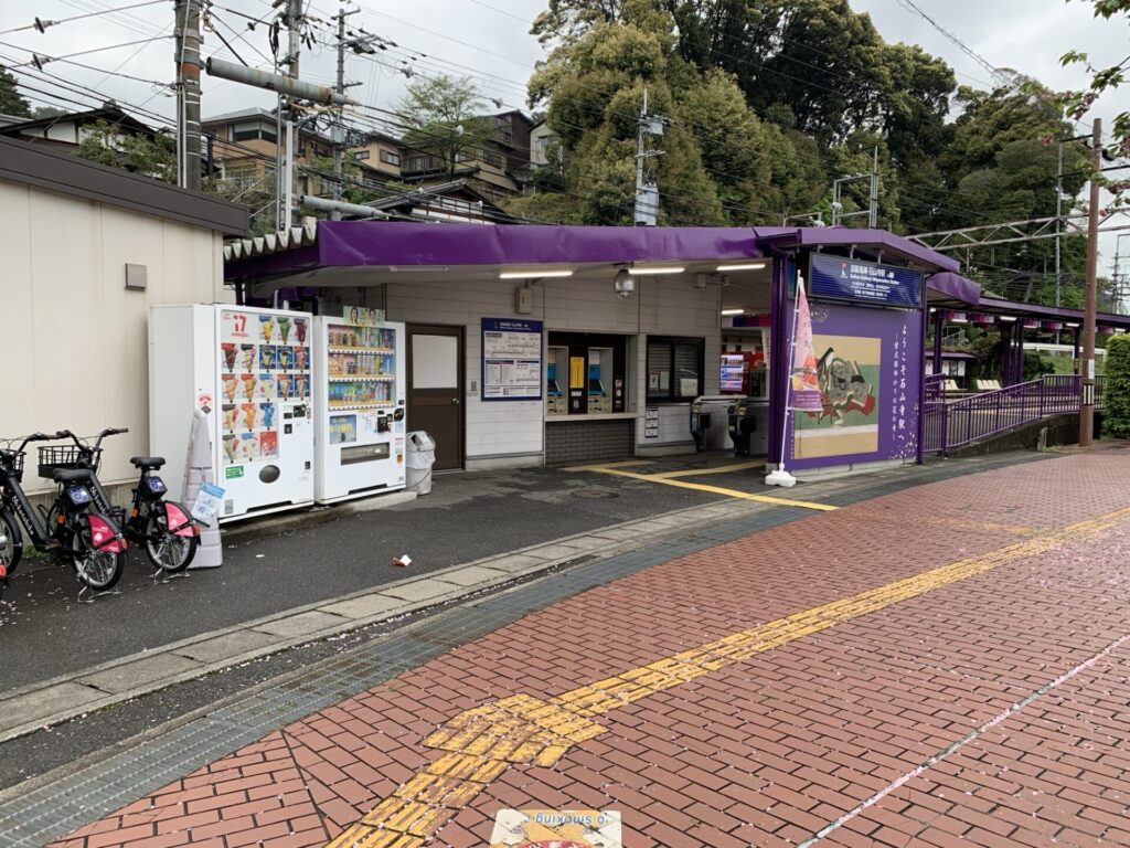 紫色の京阪・石山寺駅
