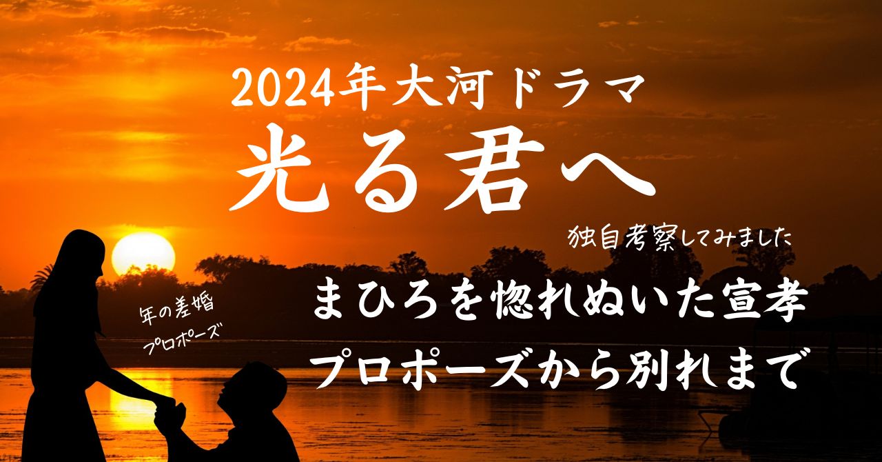 光る君へ宣孝独自考察