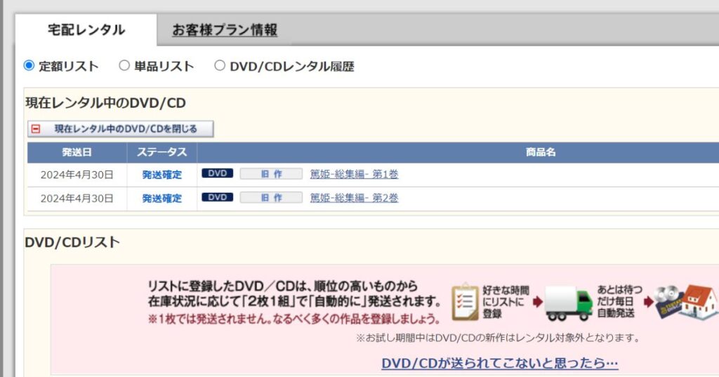 篤姫総集編DVD発送確定スクショ