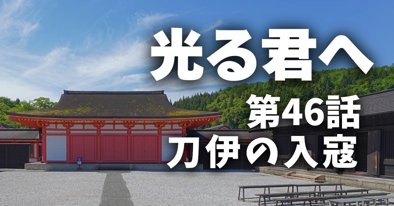 『光る君へ』46話”刀伊の入寇”