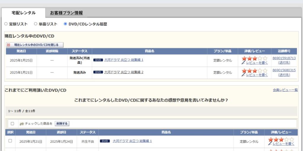 『炎立つ』総集編1巻の再生不良がデータとして残っているので安心です。