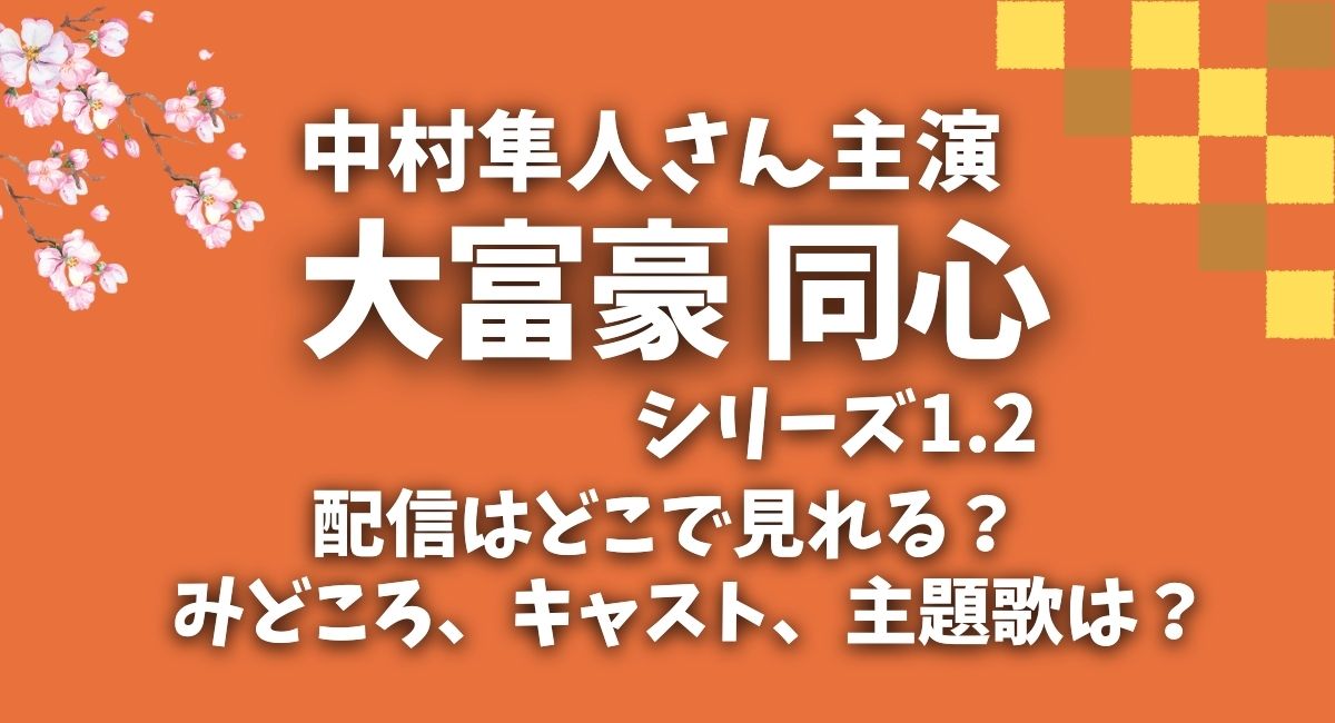 『大富豪同心 壱』 『大富豪同心 弐』