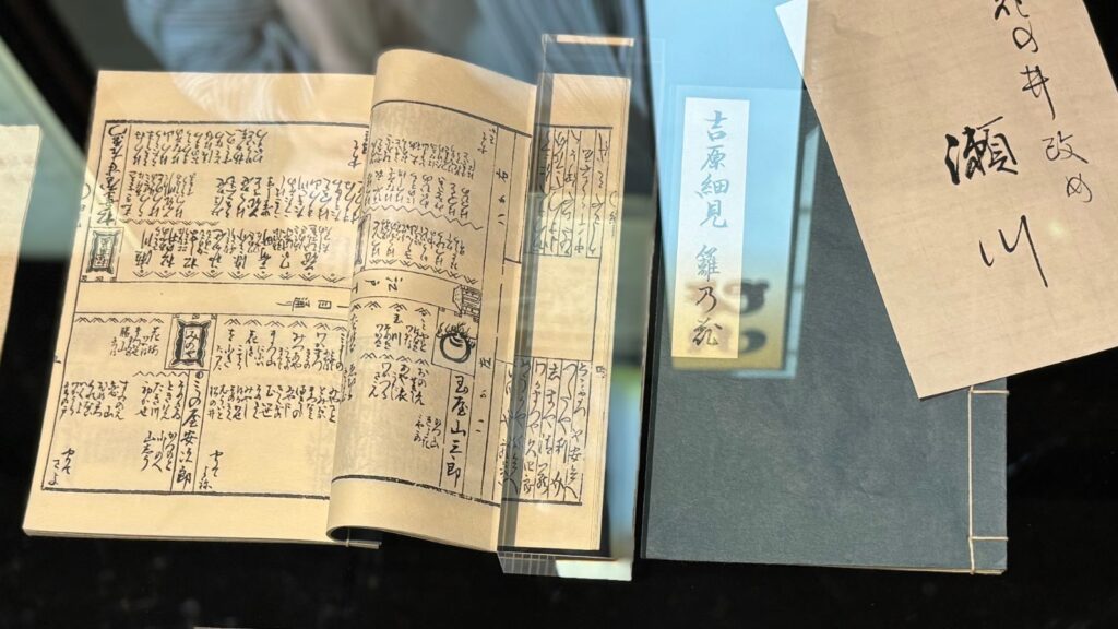 『吉原細見”籬の花”』と、花の井が蔦重に手渡した「瀬川」襲名の書付