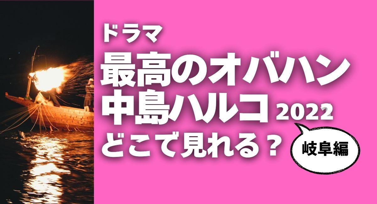 『最高のオバハン 中島ハルコ』2022（シーズン2）