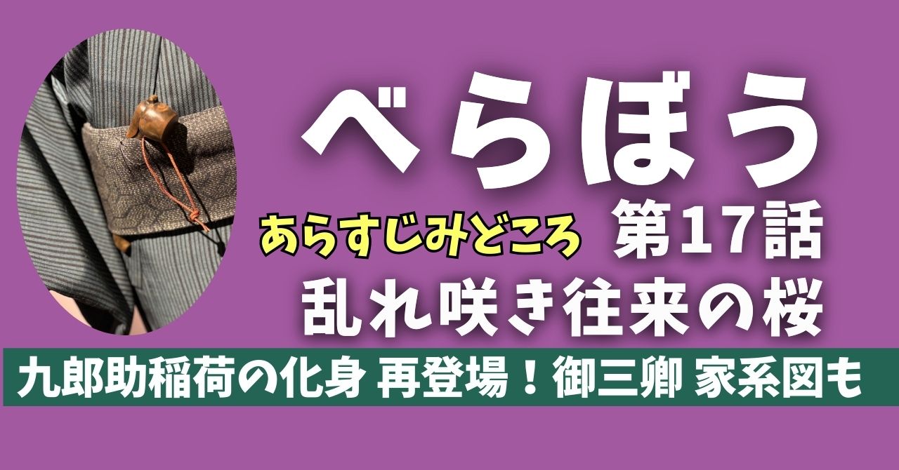 「べらぼう」17話”乱れ咲き往来の桜”あらすじとみどころ