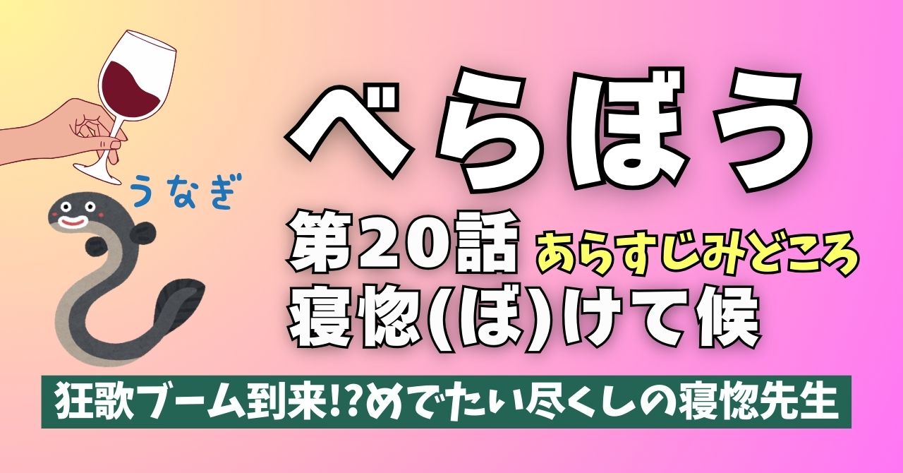 『べらぼう』20話あらすじとみどころ”寝惚けて候”