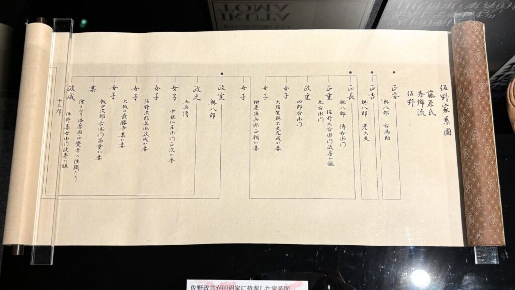 佐野政言が田沼意次の元に持参した家系図。これが元で意知が板挟みになりそうです。