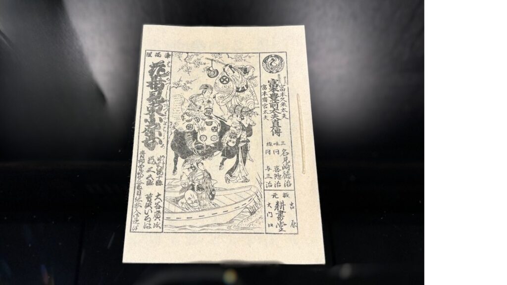 豊前太夫との専属契約を取り付けた富本正本