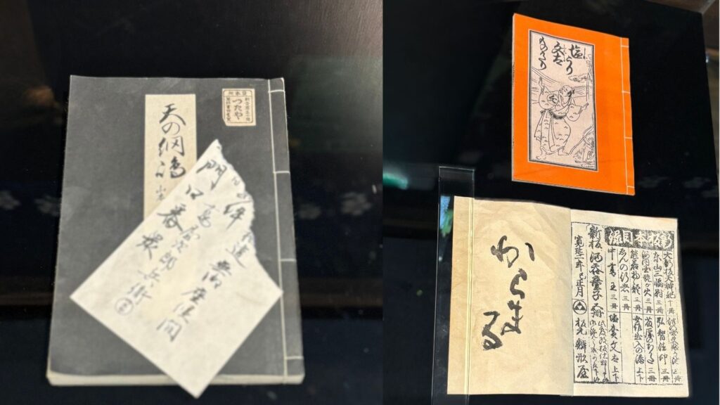 『塩売文太物語』に書かれた「からまる」と、蔦重が持っている方の偽の通行証