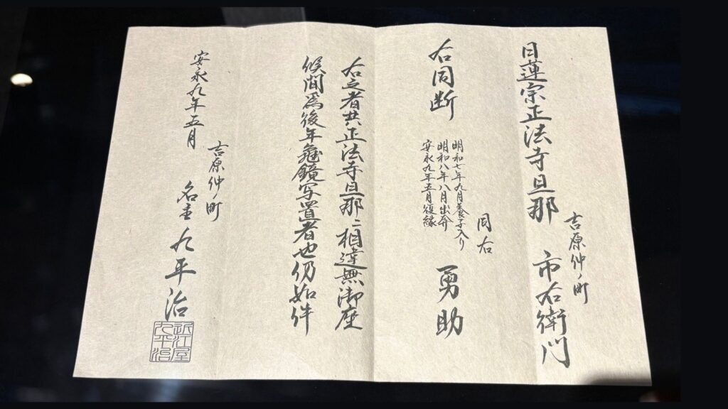 18話「歌麿よ、見徳は一炊夢」(5月11日放送)に出てきた勇助の人別がもう展示されていた