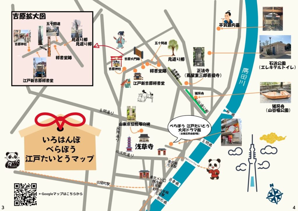 『いろはんぽ べらぼう街歩き 江戸たいとう版』べらぼうマップ