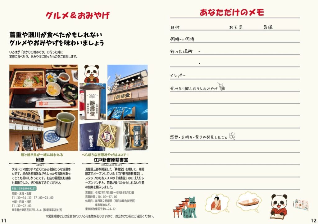 『べらぼう 街歩き 江戸たいとう版』