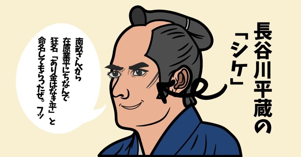 『べらぼう』23話長谷川平蔵の「シケ」が復活していた。