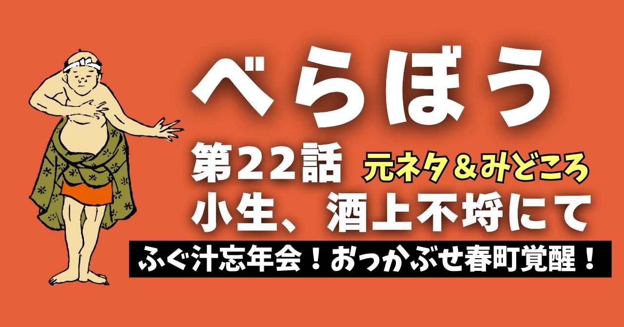 『べらぼう』22話”小生、酒上不埒にて”