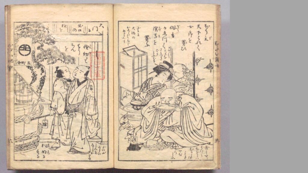 恋川春町『無益委記むだいき』