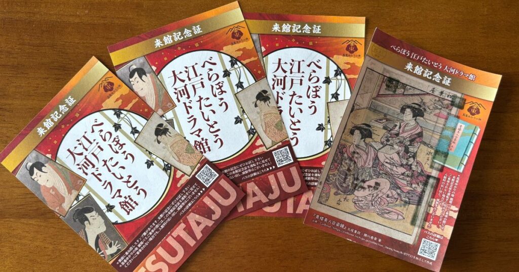 「べらぼう 江戸たいとう 大河ドラマ館」来館記念証のデザインが「青楼美人合姿鏡」の右側!