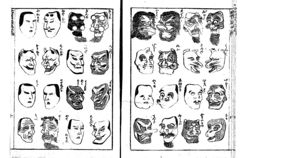 『北斎漫画』国立国会図書館デジタルコレクションより