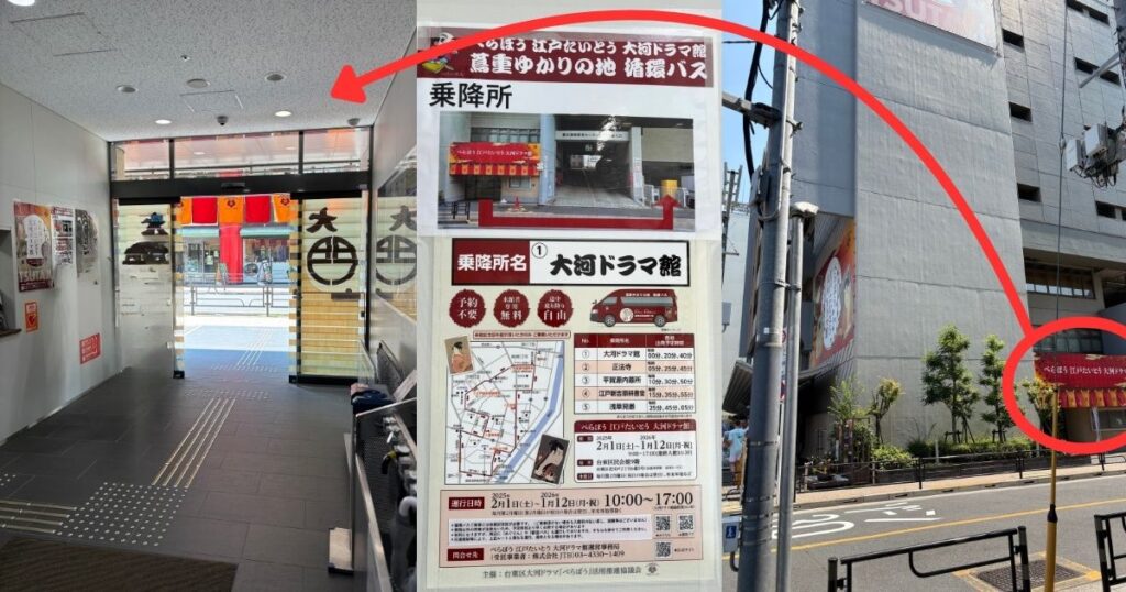蔦重ゆかりの地を回る循環バスの案内