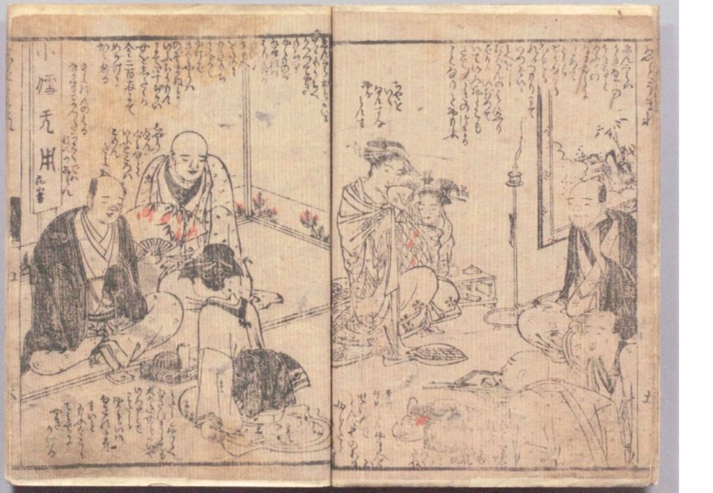 『江戸生艶気樺焼』右から10～11ページ：国立国会図書館デジタルコレクションより
