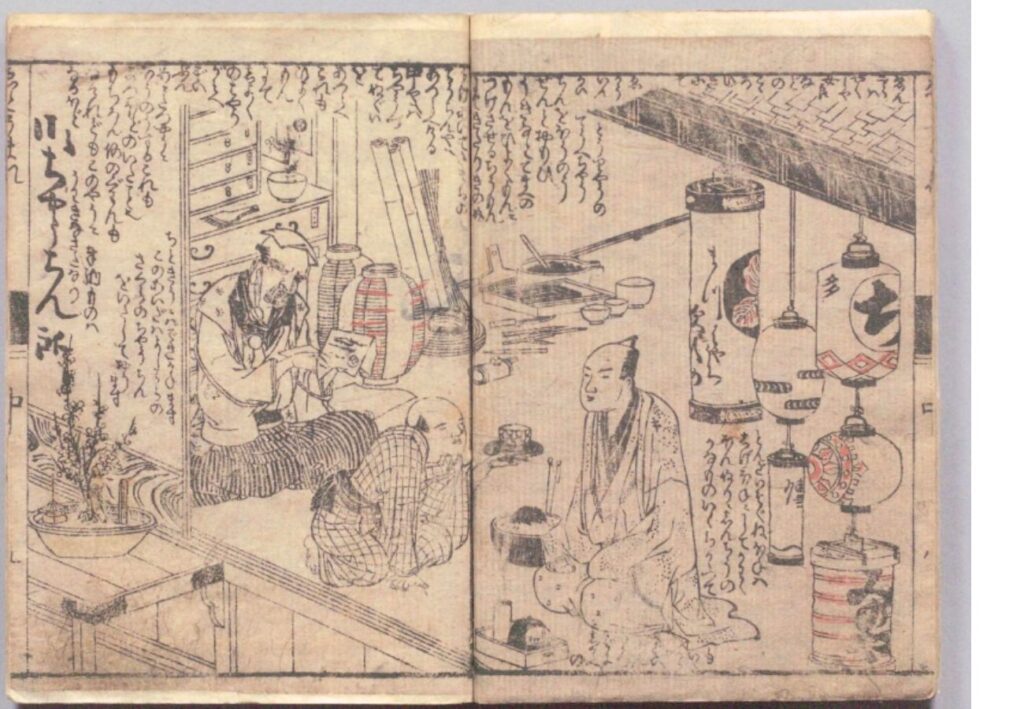 『江戸生艶気樺焼』右から16～17ページ：国立国会図書館デジタルコレクションより