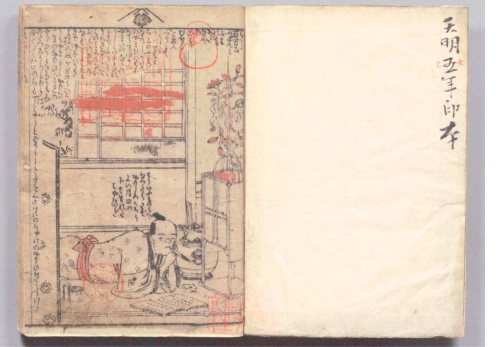 『江戸生艶気樺焼』1頁目：国立国会図書館デジタルコレクションより