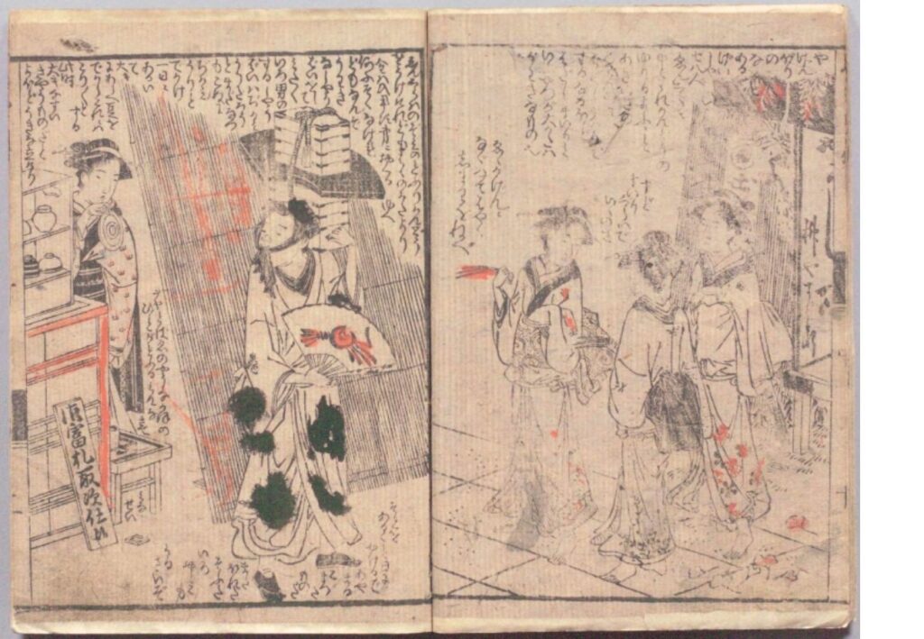 『江戸生艶気樺焼』右から20、21ページ：国立国会図書館デジタルコレクションより
