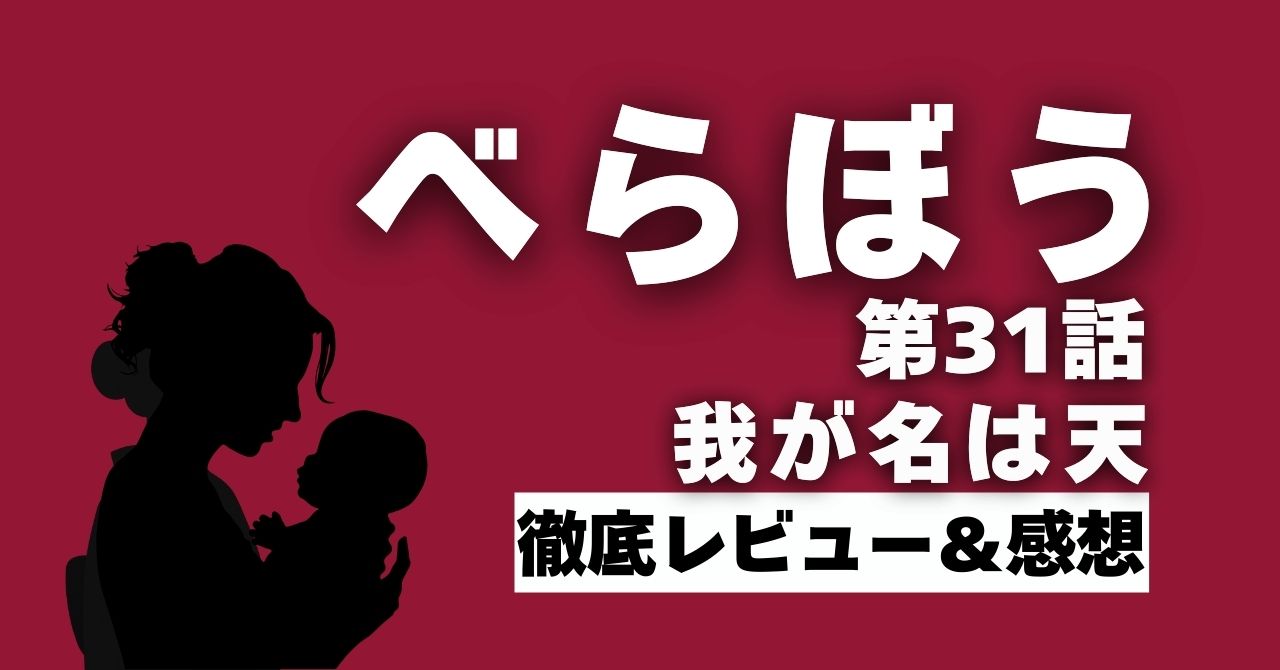 『べらぼう』31話”我が名は天”