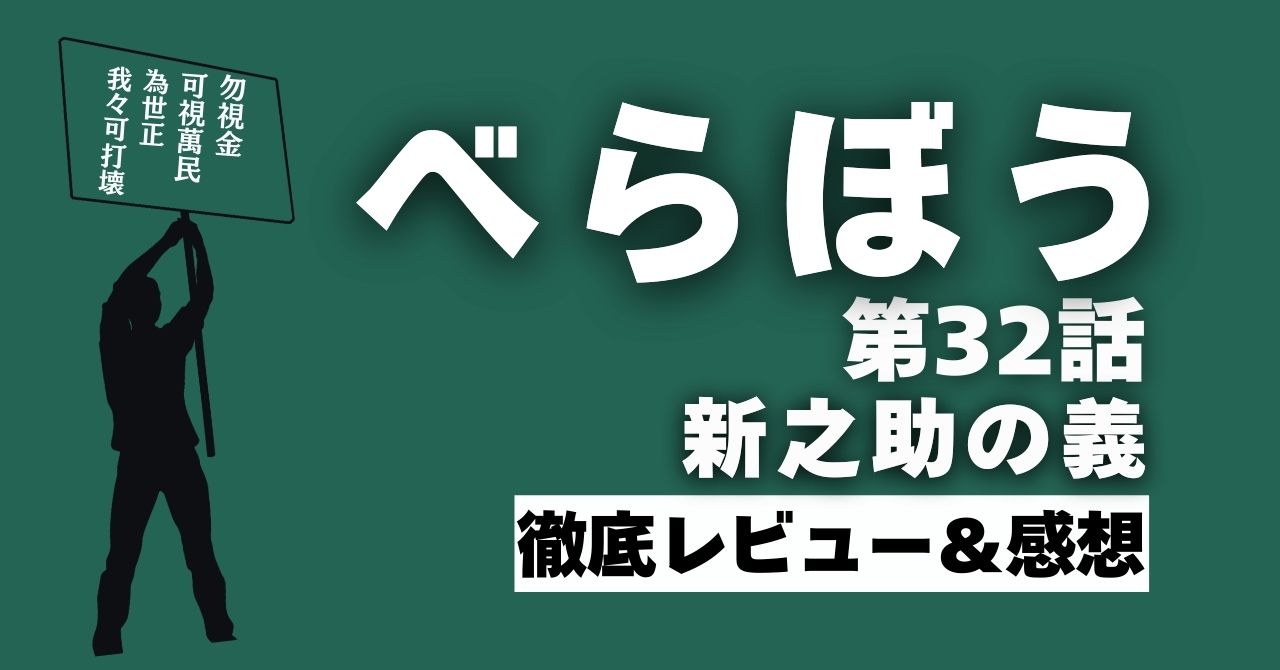 「べらぼう」32話”新之助の義”