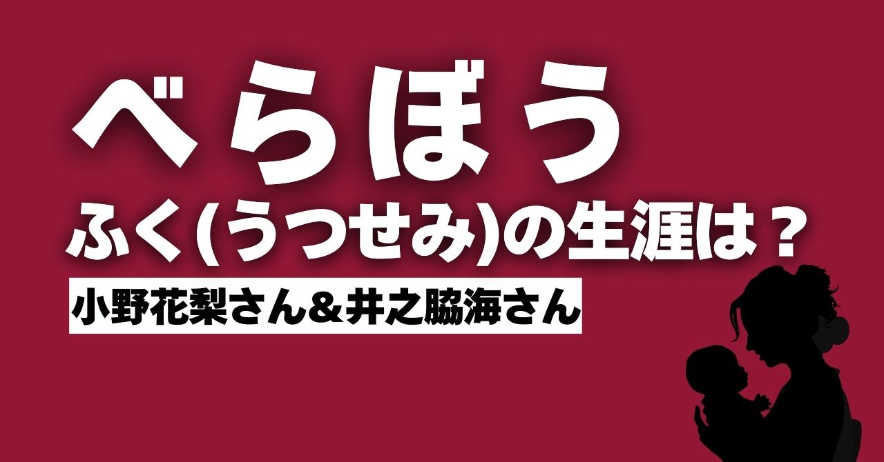 『べらぼう』ふく（うつせみ）の生涯は？