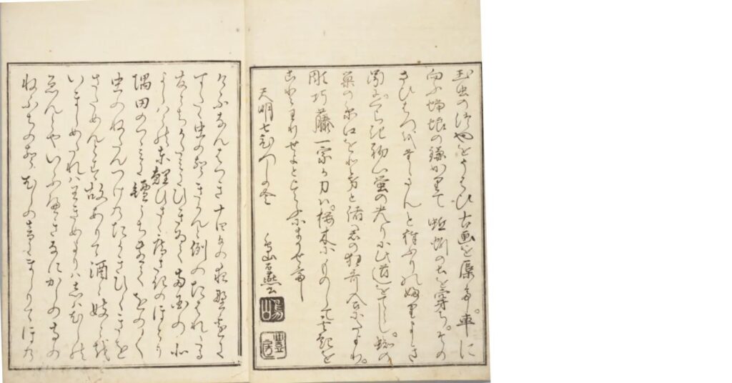 『画本虫ゑらみ』鳥山石燕による序文：国立国会図書館デジタルコレクション