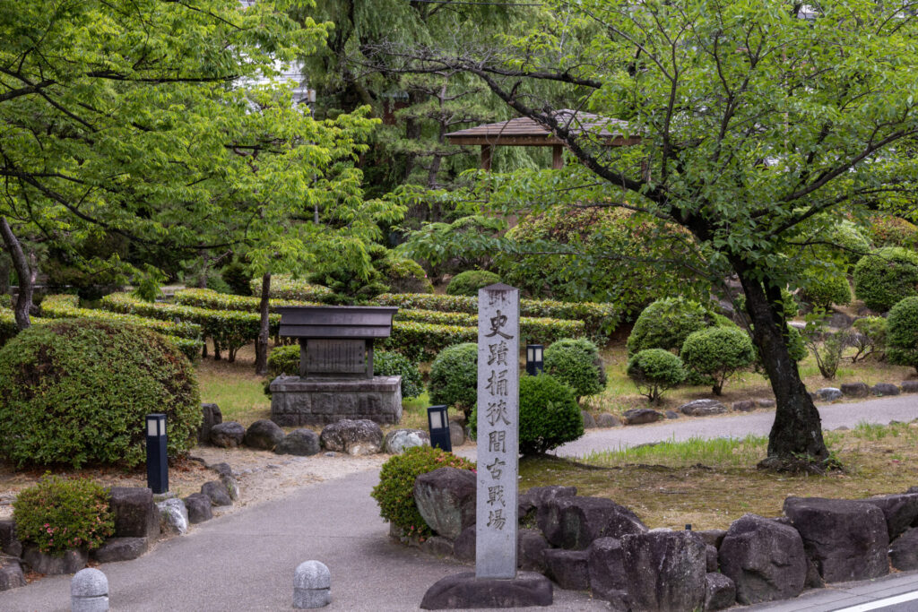 桶狭間古戦場跡
