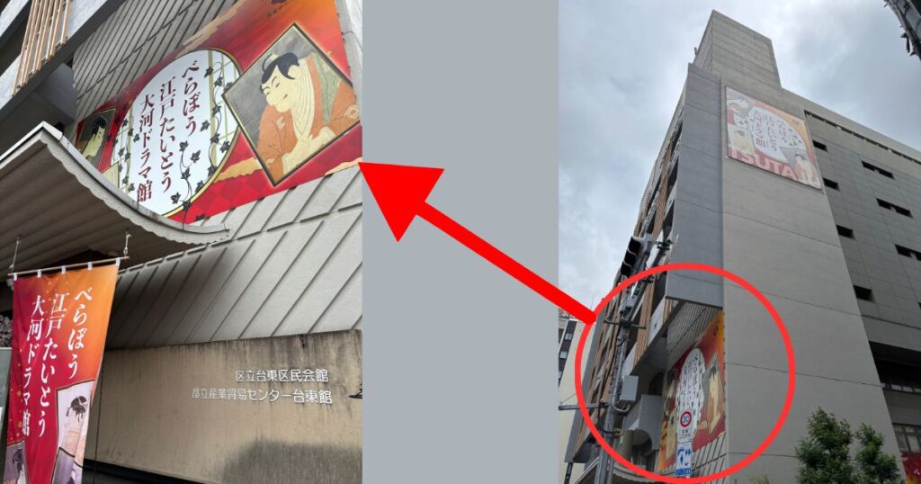 「べらぼう 江戸たいとう 大河ドラマ館」開催中の台東区民会館