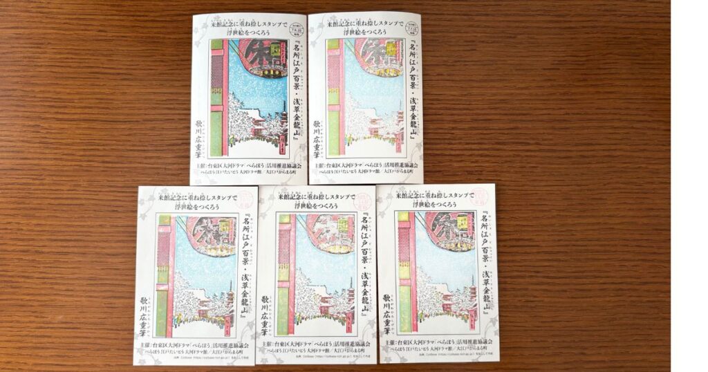 「べらぼう 江戸たいとう大河ドラマ館」入館記念証