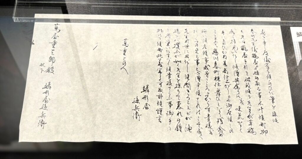 鱗形屋が蔦重に宛てた手紙（大河ドラマ館にて撮影）