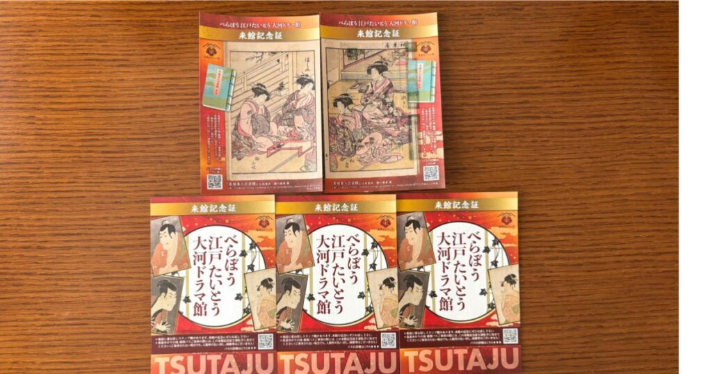 入館記念証のデザインが違う！
