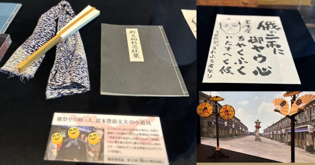 富本本と、俄祭りの撮影小道具の展示
