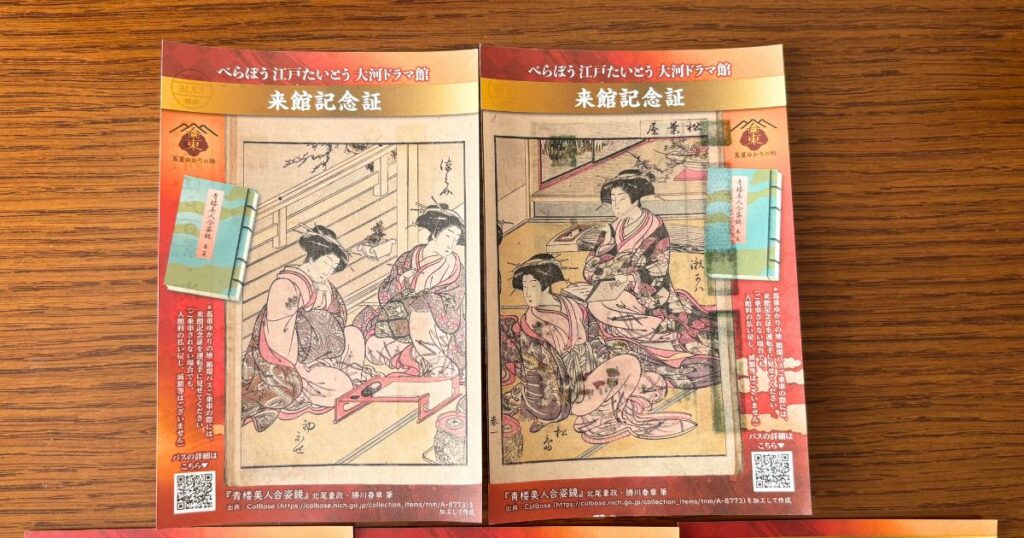 大河ドラマ館来館記念証の「青楼美人合姿鏡」の仕掛け。