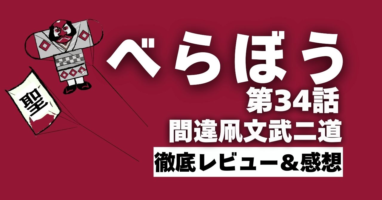 「べらぼう」35話「間違凧文武二道」