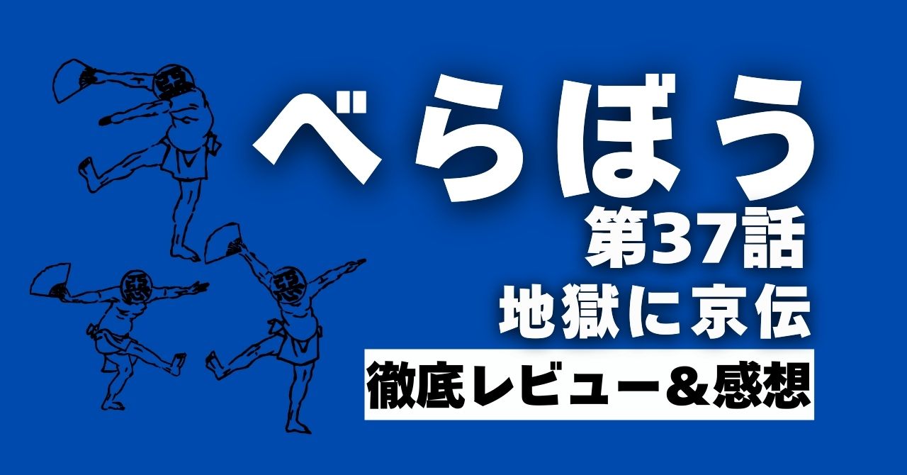 『べらぼう』37話”地獄に京伝”