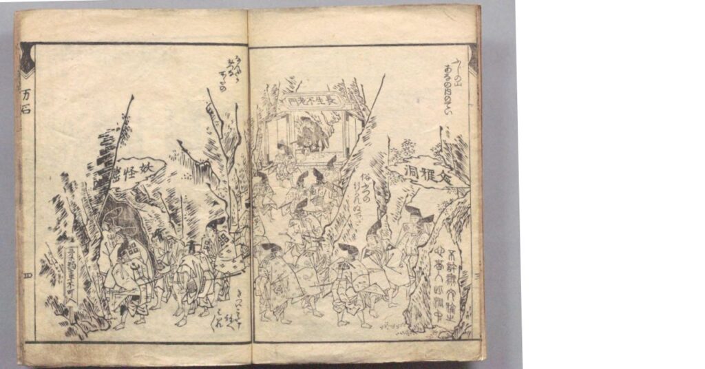 『文武二道万石通』朋誠堂喜三二
