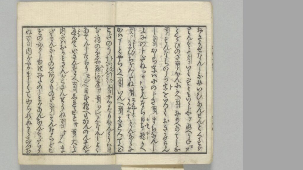 山東京伝『傾城買四十八手  』：東京都立図書館デジタルアーカイブより