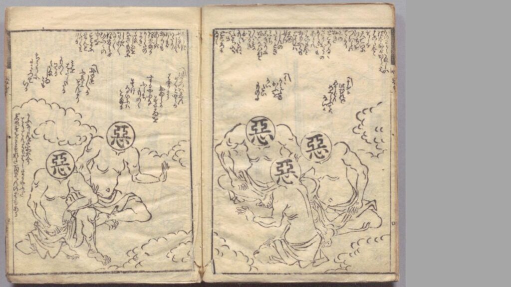山東京伝『心学早染艸 』：国立国会図書館デジタルコレクションより