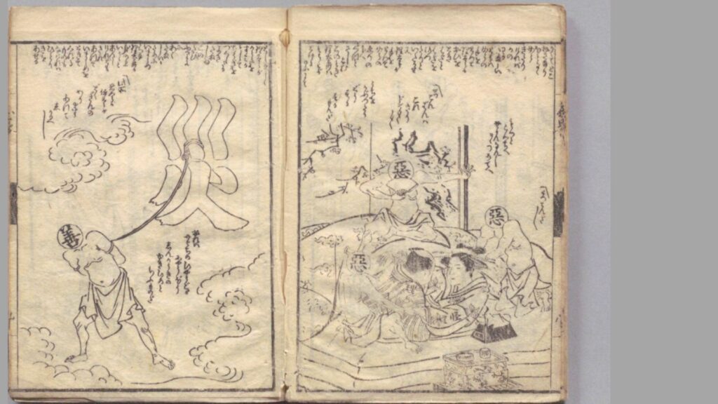 山東京伝『心学早染艸 』：国立国会図書館デジタルコレクションより