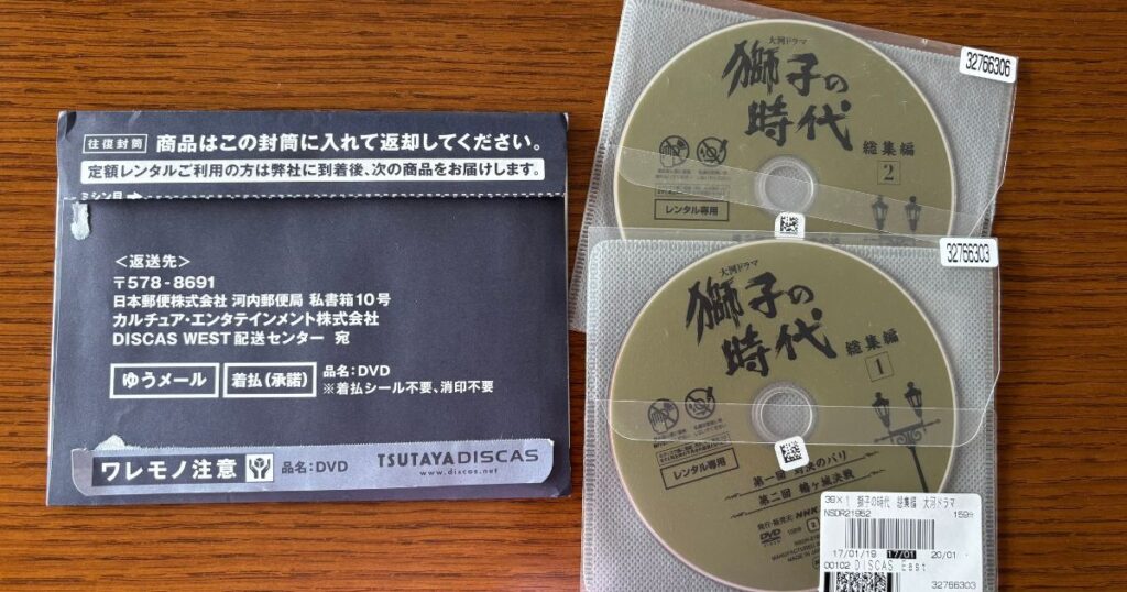 大河ドラマ『獅子の時代』総集編DVD。返送先が以前と変わったことに気付きました。